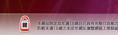 成人哈啦聊天室本網站限定年滿18歲方可瀏覽